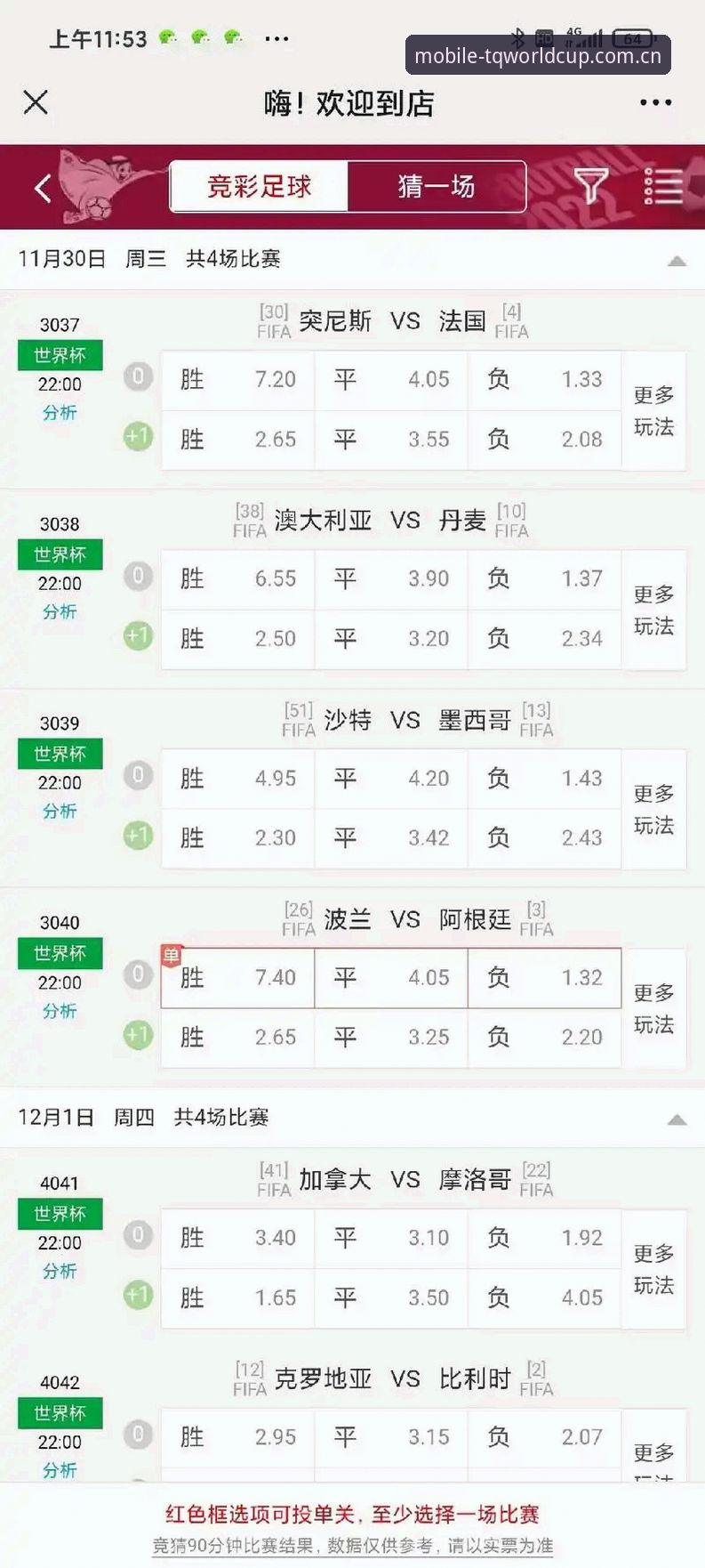 资深用户分享世界杯博彩平台实战经验:从赔率分析到安全购彩的全流程心得