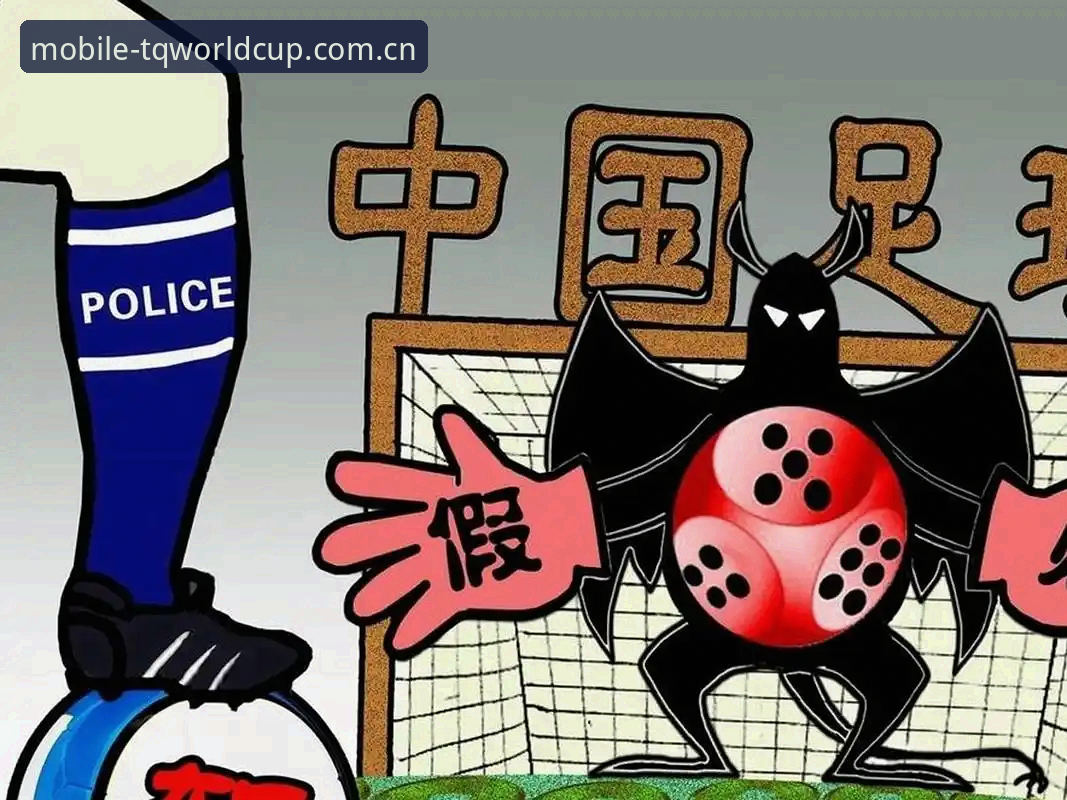 终身禁足与五年禁足对比：足协第三批名单公布，哪些细节值得关注？